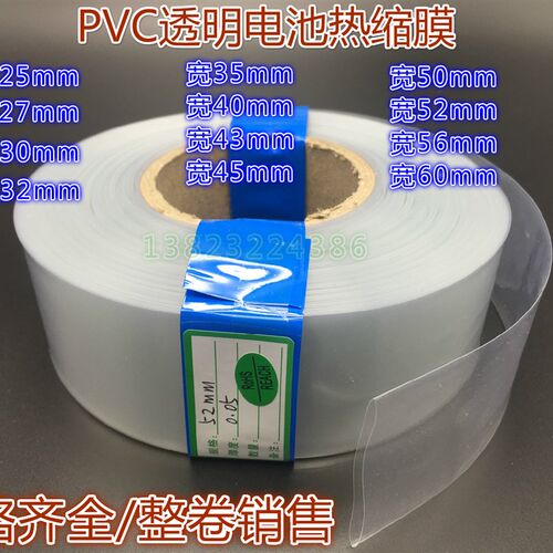 折径宽15mm-350mm 透明 PVC热缩管 模型配件封装 电池皮 热缩膜