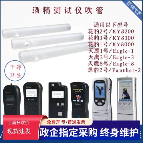 天鹰1号3号吹管 Eagle-1 酒精检测仪黑豹2号花豹1号吹气管吹气嘴