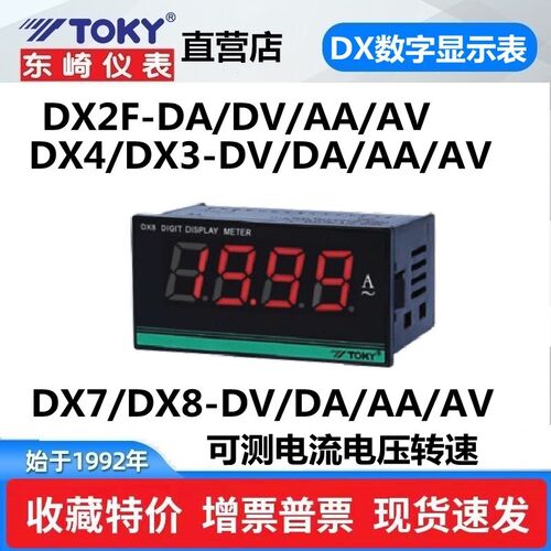 东崎三位半数字数显交直流电流电压表高精度DX3智能DX8-AA/DV/DA