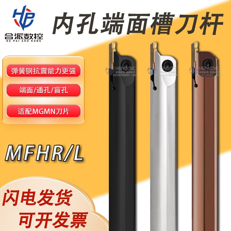 内孔端面切槽刀杆MFHR MFHL平面切槽320 420 325 425内槽刀弹簧钢图片