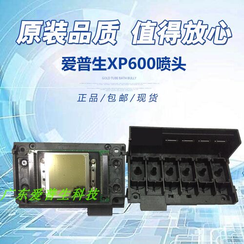 爱普生 XP600 新五代 9代十一代 六色写真机 UV平板机压电式喷头