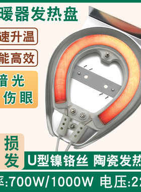 小太阳取暖器发热盘U型镍铬电炉丝加热盘电暖扇陶瓷体电热管1000W
