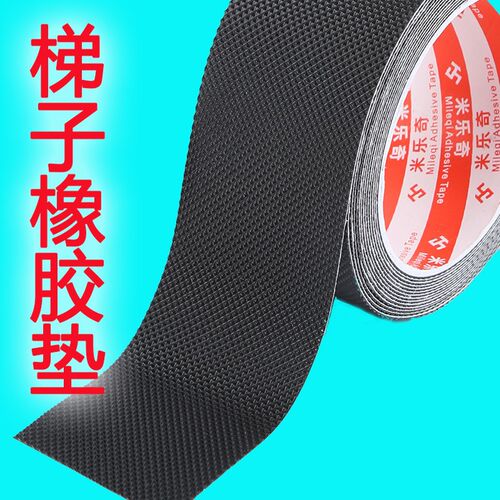 梯子防滑橡胶垫防滑耐磨自粘橡胶带梯子踏步止滑条脚底防水防滑垫