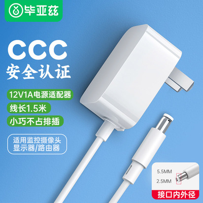 毕亚兹12V电源适配器5V/9V/24V路由器电源线5A4A3A2A1A电脑显示器