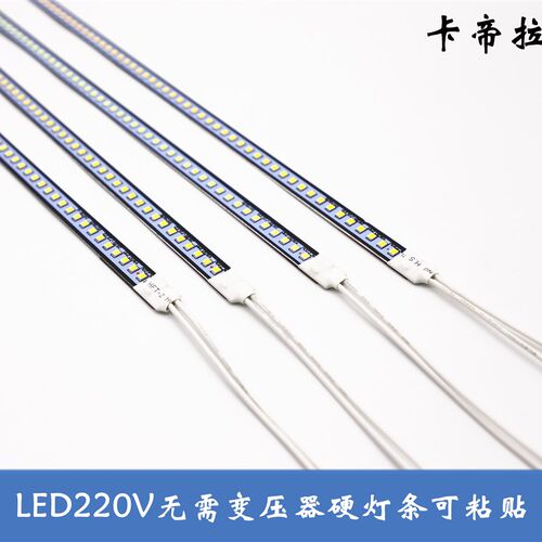 LED硬灯条220V无需变压器裸版宽度12MM 带双面胶粘贴橱柜展柜衣柜