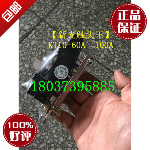 新光触头王KT10-25A60A100A起重机凸轮控制器开关银触点触头总成