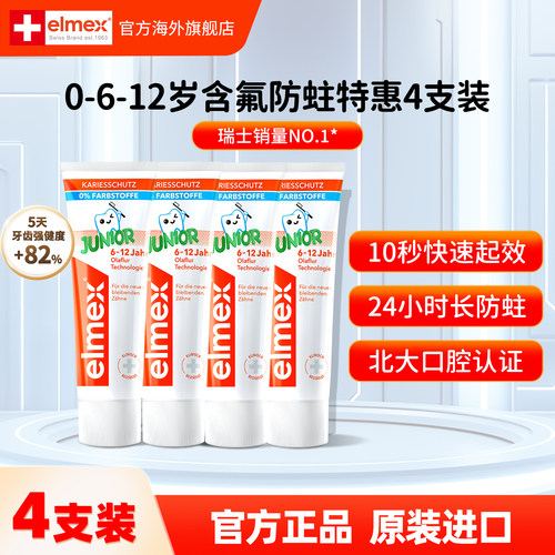 4支装elmex艾美适儿童牙膏6-12岁含氟防蛀固齿少儿换牙期儿童专用