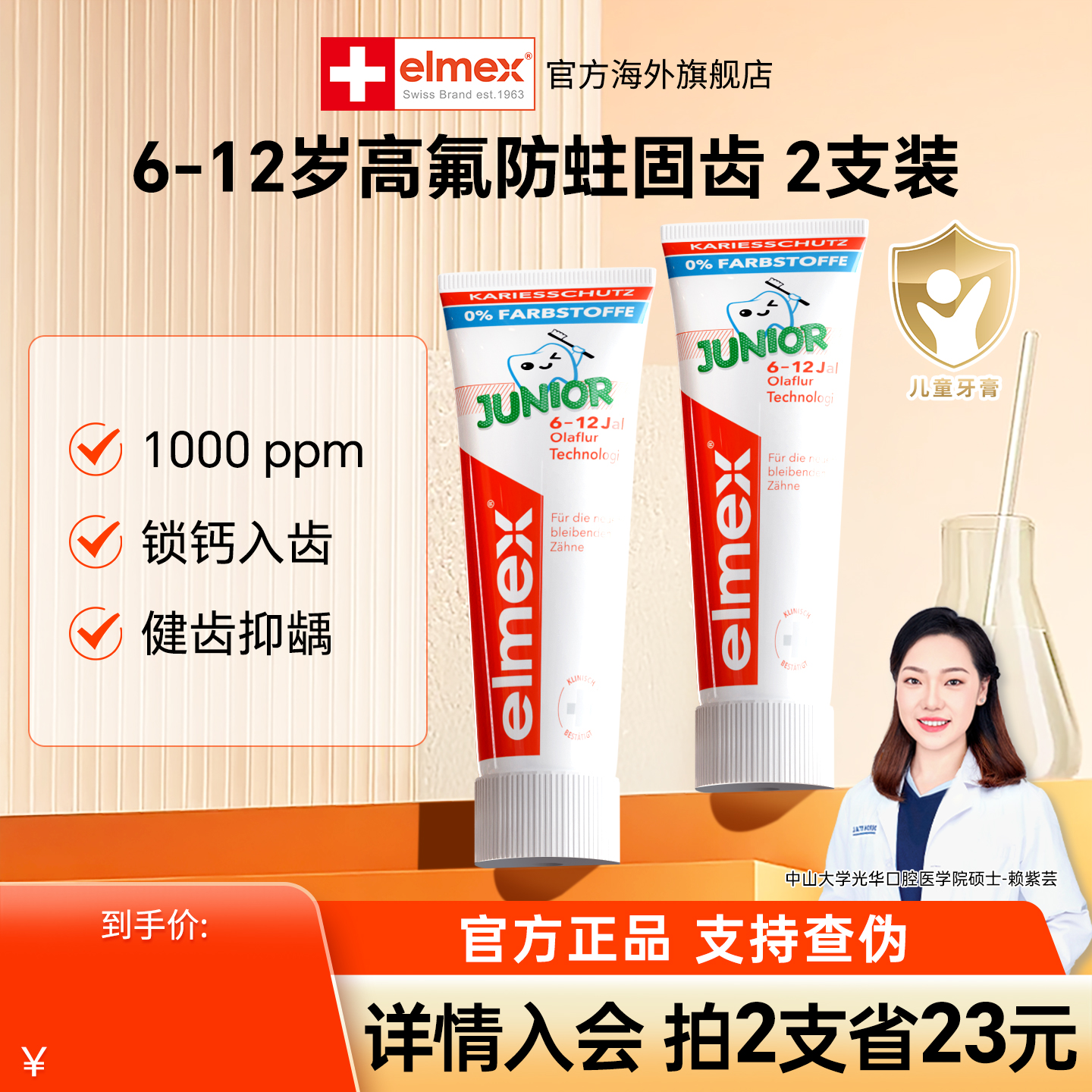2支装elmex艾美适儿童牙膏6-12岁含氟宝宝专用防蛀少儿换牙期固齿