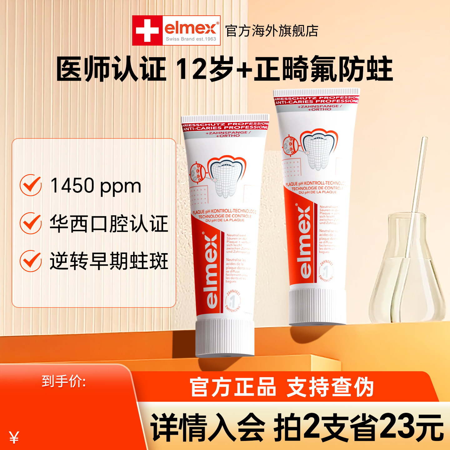 elmex艾美适青少年牙膏12+儿童防蛀牙高氟中和糖酸正畸牙膏