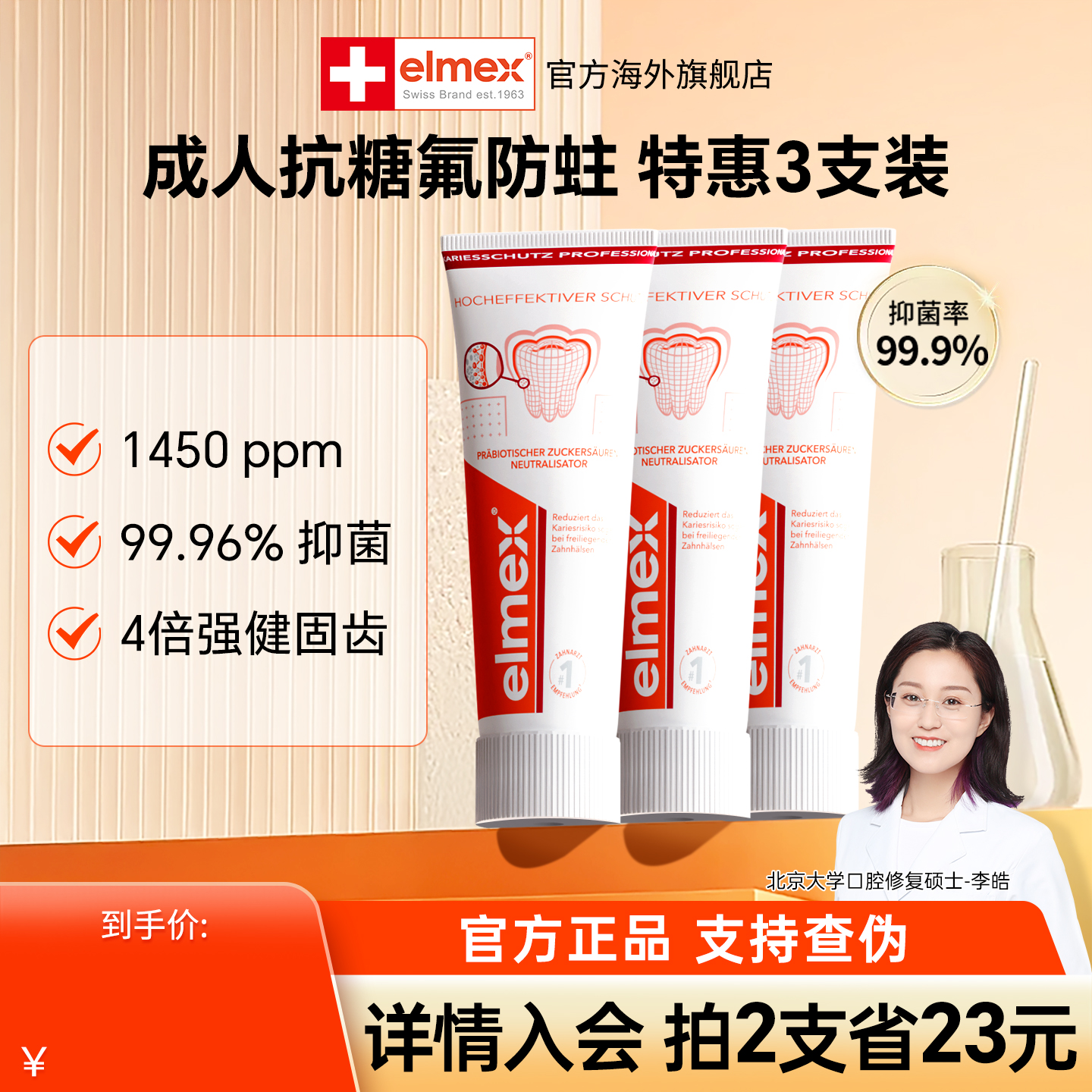 3支装elmex艾美适成人含氟专业防蛀牙膏清新薄荷正品原装进口