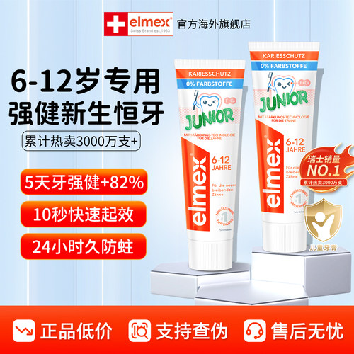 elmex艾美适儿童牙膏0-6-12岁