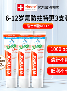 3支elmex原装进口艾美适0-6-12岁儿童牙膏少儿防蛀换牙期固齿含氟