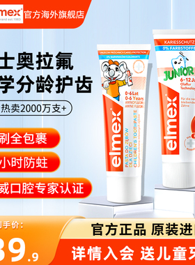 elmex艾美适儿童牙膏0-6-12岁含氟防蛀固齿奥拉氟防龋齿宝宝专用