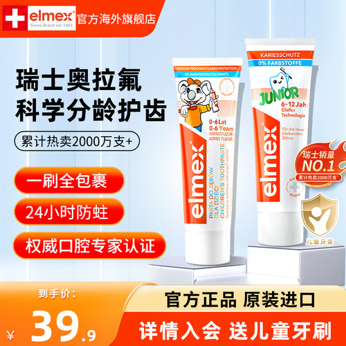 elmex艾美适儿童牙膏0-6-12岁