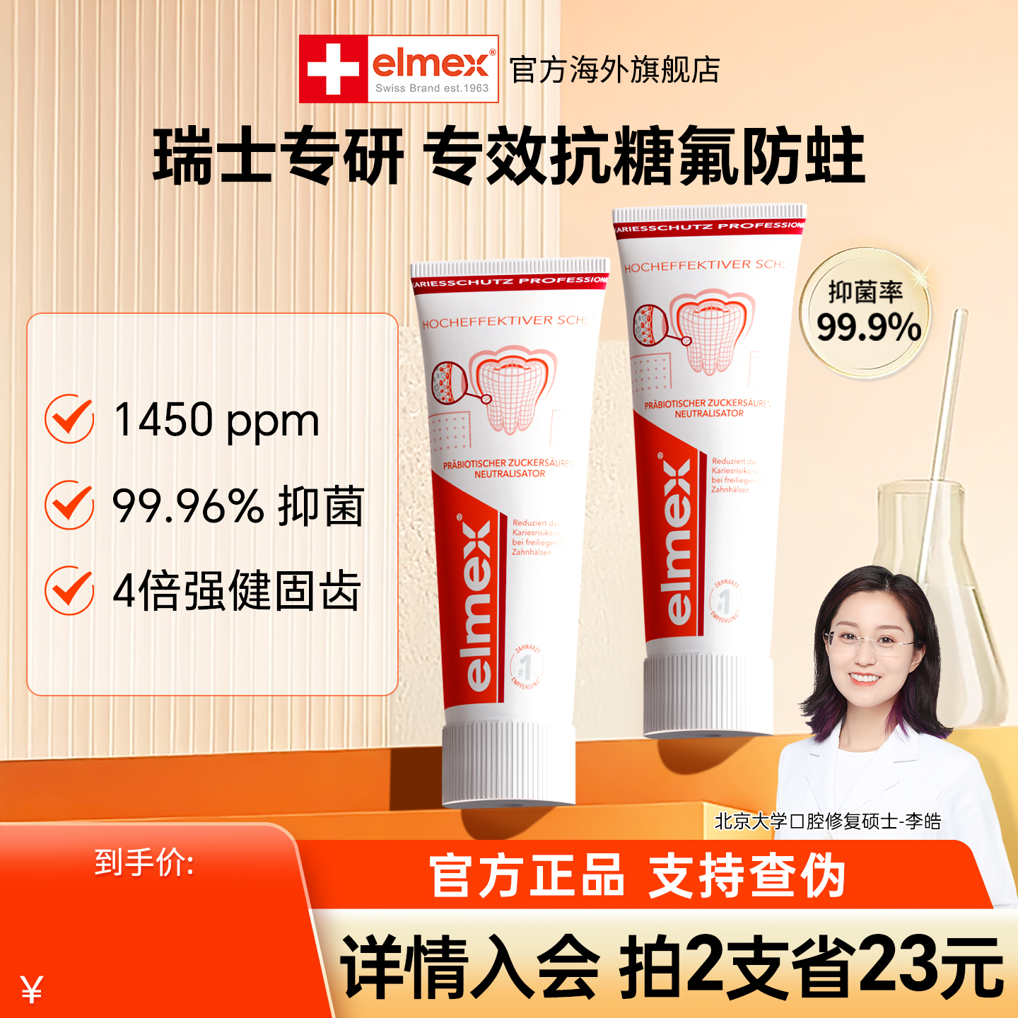 elmex艾美适成人含氟专业防蛀牙膏清新薄荷正品原装进口