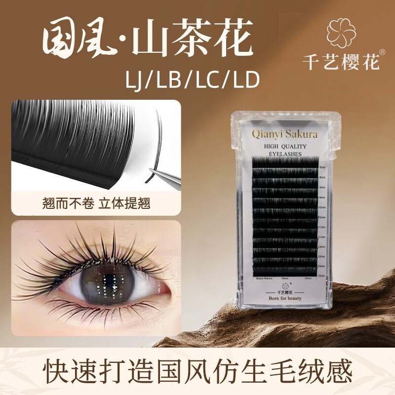 美睫师专用国风L山茶花假睫毛