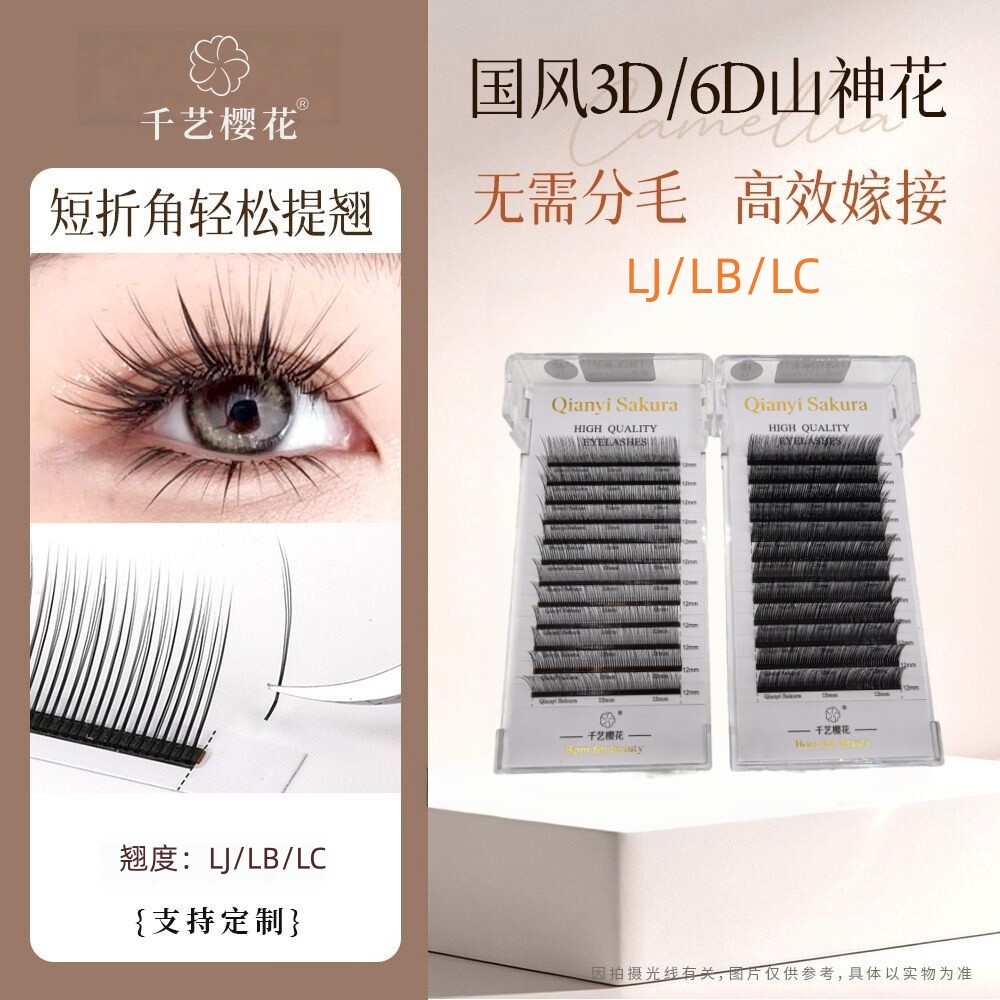 3D6D山神花美睫师专用嫁接睫毛