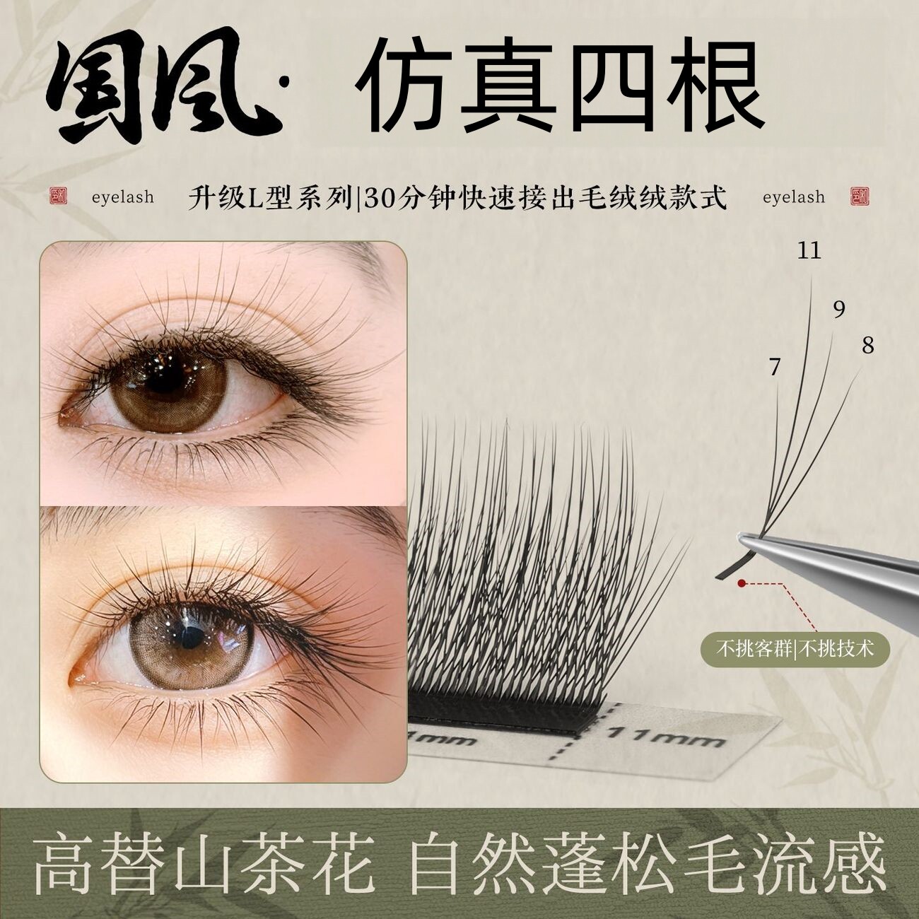 国风四根仿真翘睫浓密嫁接睫毛