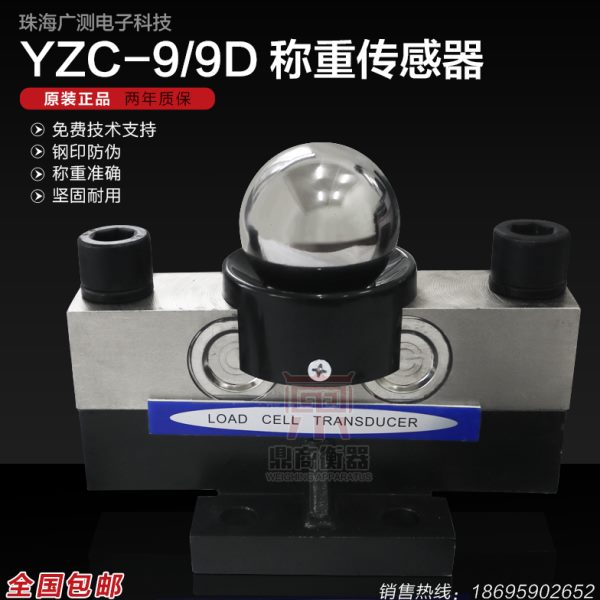 YZC-9/20/30/40T广测传感器100吨地磅20吨地磅桥式地磅称重传感器