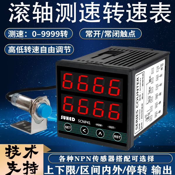 智能数显转速表马达电机发动机测速仪转速传感器SCNP41