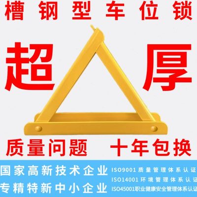 加厚槽钢型防撞停车桩车位地锁挡车器占位地锁汽车停车位固定地锁