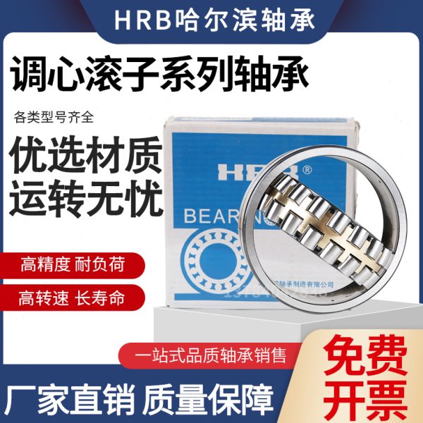 HRB哈尔滨调心滚子轴承21324 21326 21328 CA/CC W33