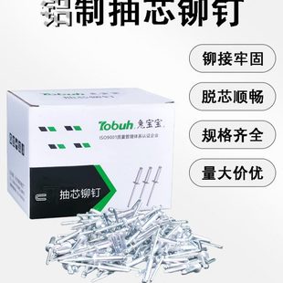 包邮 兔宝宝铝制抽芯铆钉开口型圆头抽芯铆钉拉铆钉M3.2M4M5M6拉钉