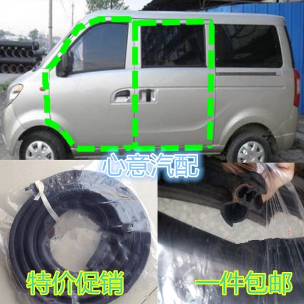 用于海马福仕达昌河福瑞达车门门框密封条前门中门后背门隔音胶条