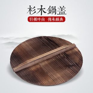父子鑄造家用杉木锅盖手工大碳烤木质锅小锅盖拼接木盖