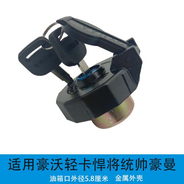 油箱盖适重汽豪沃轻卡燃油箱盖统帅 悍将 豪曼油箱盖防盗带锁G5X