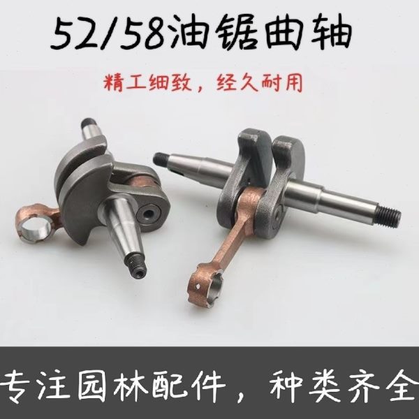 汽油锯伐木锯曲轴连杆总成52 58 油锯曲轴总成摇臂活塞滚针气缸
