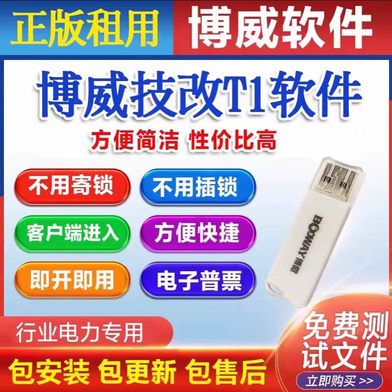 正版出租博威电力造价微计价通博微配网D3网络锁技改T1软件加密锁