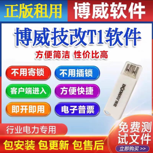 正版出租博威电力造价微计价通博微配网D3网络锁技改T1软件加密锁