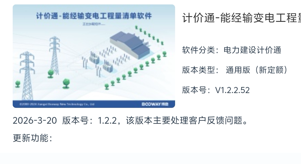 博微电力工程计价软件能经输变电工程量清单软件加密锁