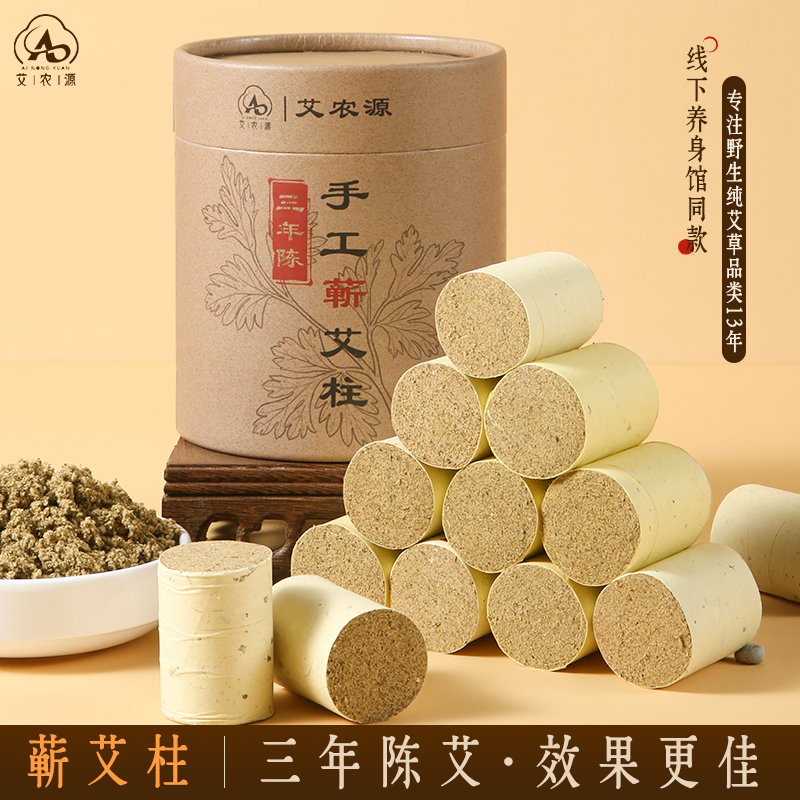 艾农源官方正品艾绒柱