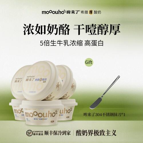 哞来了5倍浓缩高端希腊厚酸奶