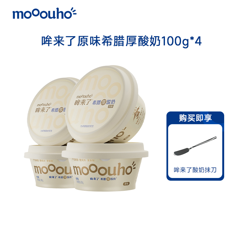 【天猫U先】mooouho哞来了希腊厚酸奶100g*4盒低温冷萃干噎酸奶