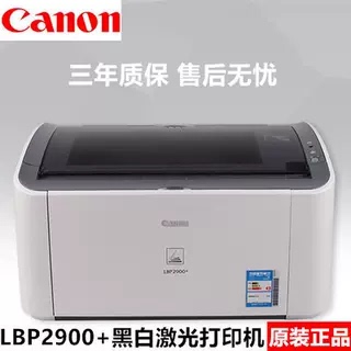 Canon/佳能LBP2900+ 黑白激光打印机会计记账凭证医院A4办公家用