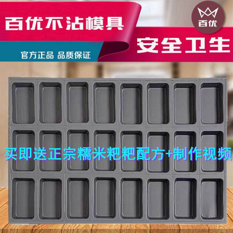 糯米粑粑商用蛋糕模具加厚磨砂24连长方形不沾脆皮无水软草鸡烤盘
