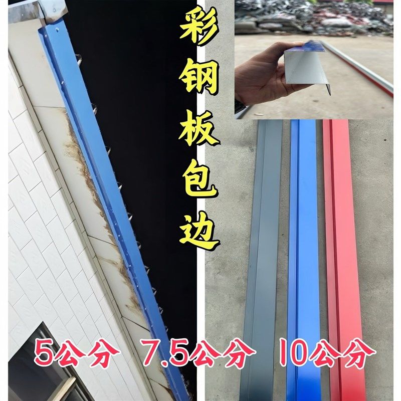 彩钢瓦配件封边条连体封堵包边条泡沫夹芯板堵头屋檐板滴水瓦配件,基础建材,钢结构活动板房,淘宝优惠券,粉丝福利购,淘宝优惠卷