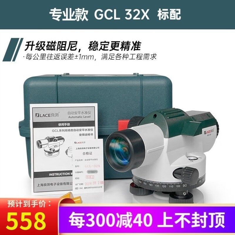 良测水准仪32倍高精度GCL32X自动安平38倍电子调平室外道路标高场,五金/工具,水准仪,淘宝优惠券,粉丝福利购,淘宝优惠卷