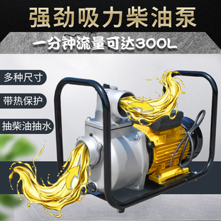 220V自吸式大流量抽油泵大功率柴油泵油罐车输送导油泵灌溉抽水泵