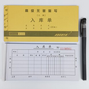 收据54K财务办公报销单据送出入库单 利而特二联三联无碳复写收款