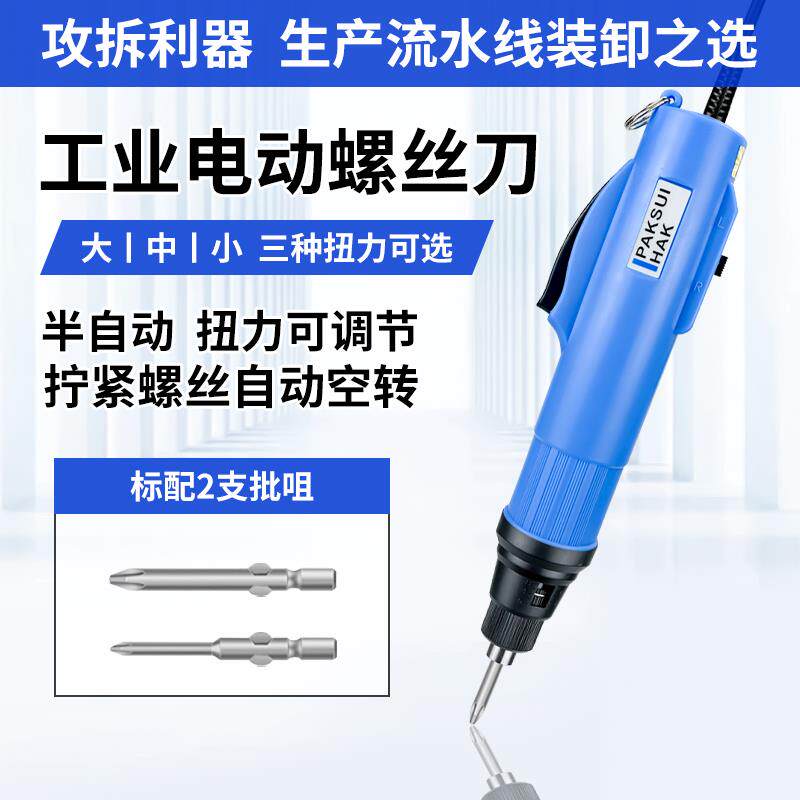 柏瑞克半自动电动螺丝刀800B变频电批可调速工业级电动改锥电起子