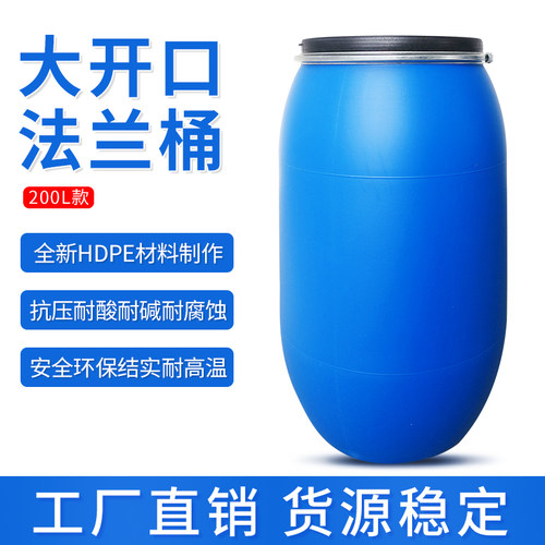特厚200L升法兰桶塑料桶大开口桶化工桶废液水桶避光带铁箍桶UN标