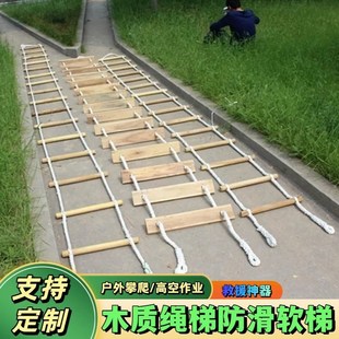 绳梯软梯5米防滑火灾救生梯便携室内外下井梯救生车梯子20米
