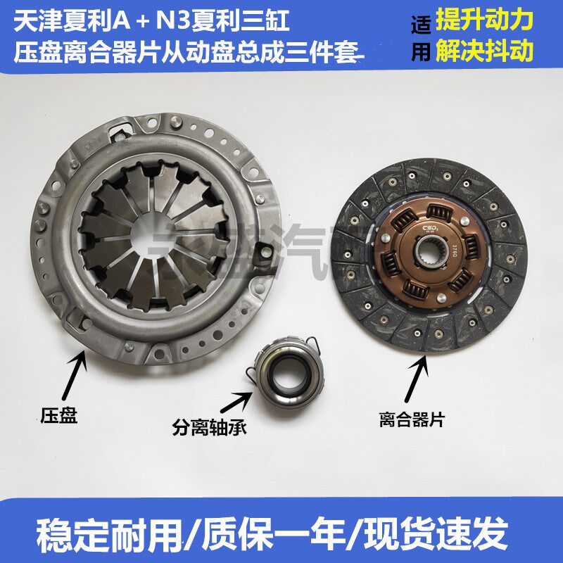 适用夏利三缸376变速箱压盘离合器三件套离合器压盘离合器片分离