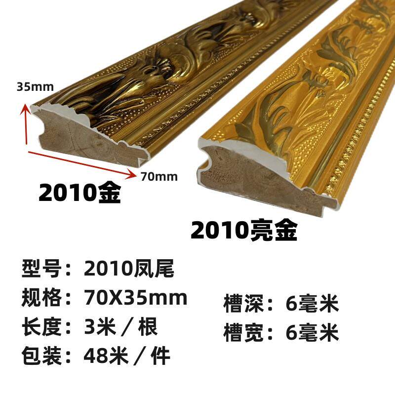 实木石膏线条2010金色亮金色凤尾48米十字绣砖石画欧式镜子框线