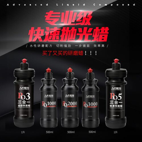 魔抛三合一抛光蜡钣金喷漆快蜡划痕蜡美容水性研磨剂镜面剂还原剂