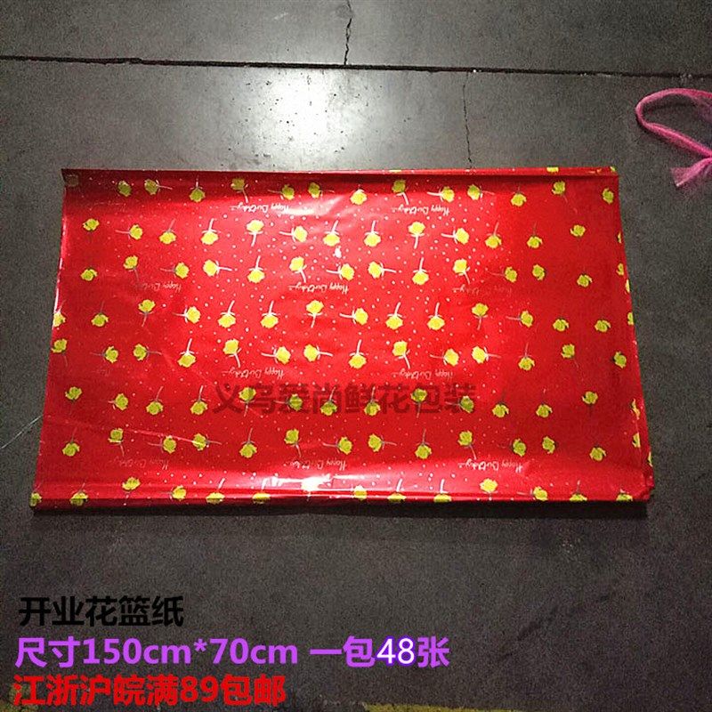 商务用花塑料纸 开业大花篮红色玫瑰玻璃纸 鲜花包装花艺花店资材图片